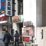 新亜飯店 - 