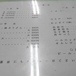 大衆食堂ちとせ - メニュー