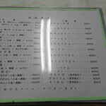 大衆食堂ちとせ - メニュー