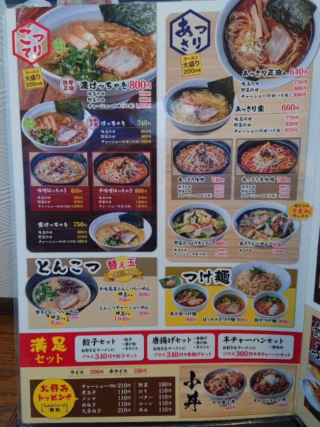 メニュー写真 : ラーメンはっちゃき 長野店 - 附属中学前/ラーメン