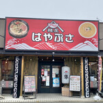 麺屋 はやぶさ - 