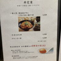 焼鳥 鳥せい 北浦和店 - 