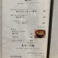 焼鳥 鳥せい 北浦和店 - 