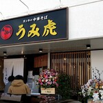 Kai To Ushi No Chuukasoba Umi Tora - 店舗外観