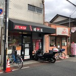 しび辛 晴れ屋 - 