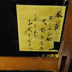 一条流がんこ総本家分家四谷荒木町 - 