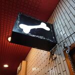 一条流がんこ総本家分家四谷荒木町 - 