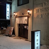 小樽おり鮨 - 