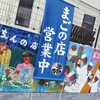 まごの店