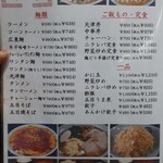 寿徳庵 追浜店 - 蕎麦屋の中華メニュー