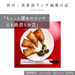 長崎飯店 渋谷店 - 