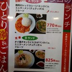 タイ料理 メーパオ - 