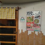 らぁめん 一福 - 殿堂入りの名店。