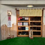 らぁめん 一福 - つけめんお休み中。