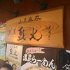 烈火 本店