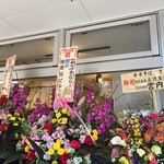 中華そば きなり - 花