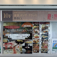 羅豚 ギンザ・グラッセ - 