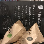 和食 縁 蕎麦切り - 