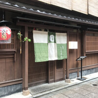 祇園うえもり - 