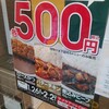 松のや 堺東店