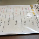 鶏そば 縁道 大通南店 - お品書き