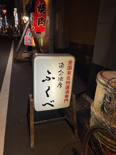 Fukube - 