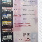 ラーメン二郎 - メニュー