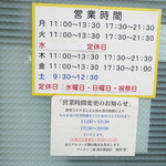 ラーメン二郎 - 営業時間等