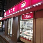 Fujiya - 店舗外観