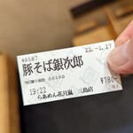 Raamen Kagetsu Arashi - 豚そば銀次郎 食券(2022年1月27日)