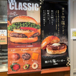 フレッシュネスバーガー - 