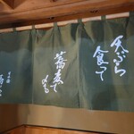 日本橋 蕎ノ字 - 