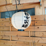 麺道はなもこし - 