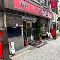 上野太昌園 上野本店 - 外観