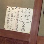 福栄食堂 - メンにこだわり