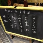 Sushiya No Gen - メニュー看板②