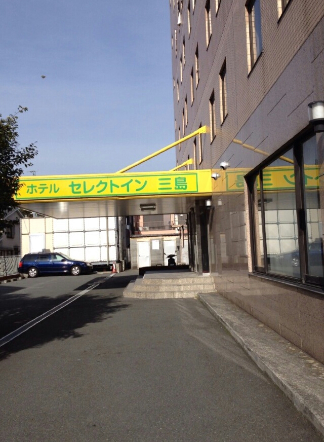 ホテルセレクトイン 三島 name=
