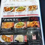 麺屋 愛心 - メニュー (幸福飯物 家飯麺)