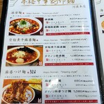 麺屋 愛心 - メニュー (本格中華創作麺)