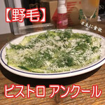 ビストロ アン クール - 