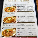 麺屋 愛心 - メニュー (極上煮干清湯麺)