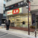 Gyouza No Oushou - 店舗外観