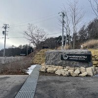 THE HIRAMATSU 軽井沢 御代田 - 