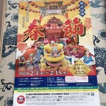 Sanwarou - 春節ポスター  色々中止に