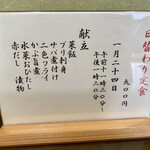 ささら - 日替わり定食お品書き
