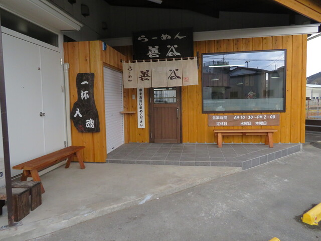 らーめん 善谷 - 渡波（ラーメン）