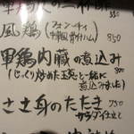 阿佐ヶ谷バードランド - 軍鶏の内臓煮込みです。