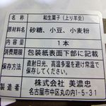 美濃忠 - 原材料が、3つだけです