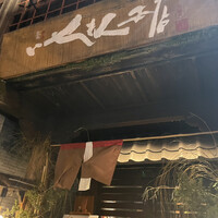 いせもん本店 - 