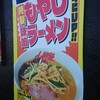 ラーメン山岡家 大泉店